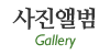 사진앨범 사진앨범
