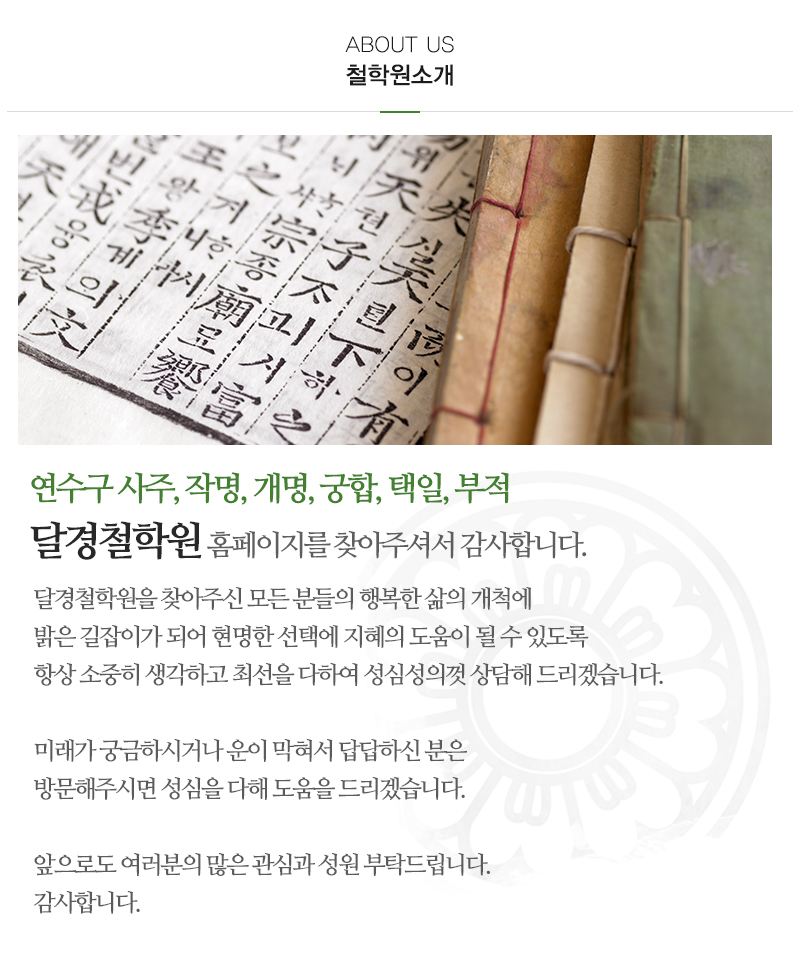 달경철학원_내용