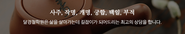 달경철학원_이미지m