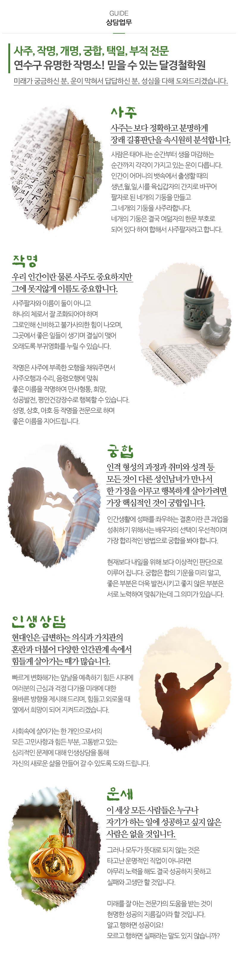 달경철학원_내용